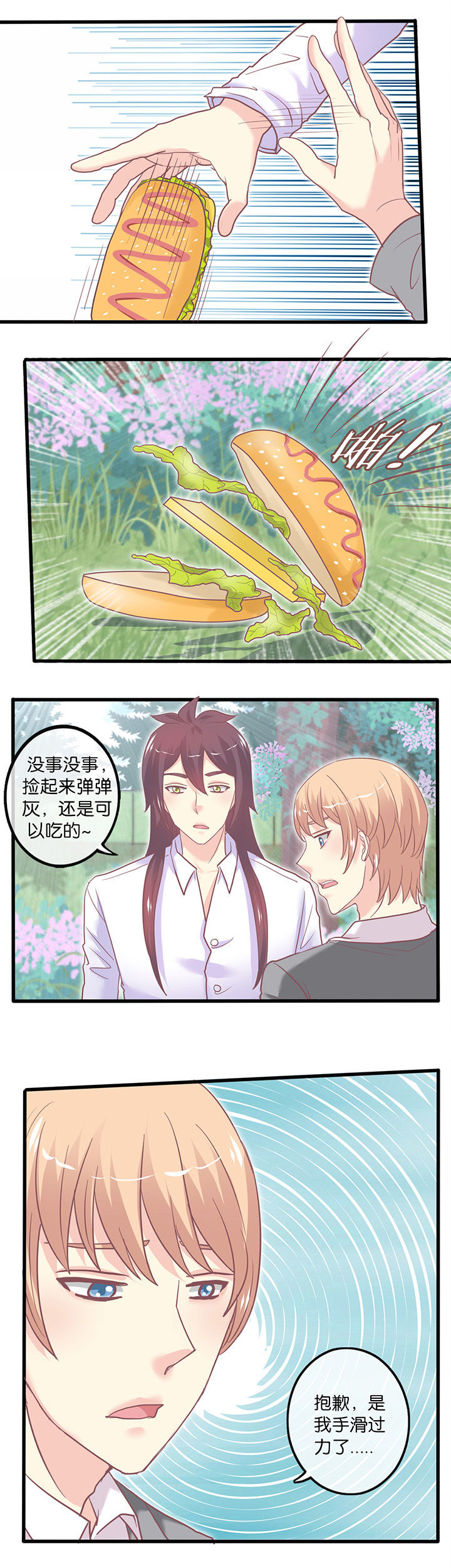 《少爷不开心》漫画最新章节第49章：小争执免费下拉式在线观看章节第【5】张图片