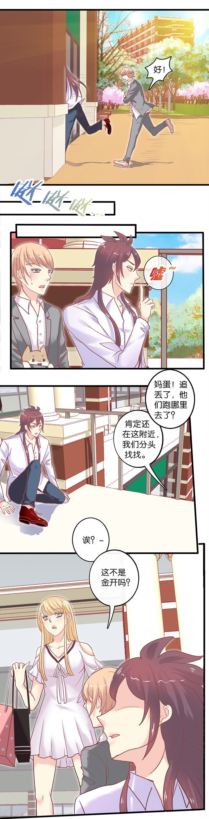 《少爷不开心》漫画最新章节第52章：冤家免费下拉式在线观看章节第【1】张图片