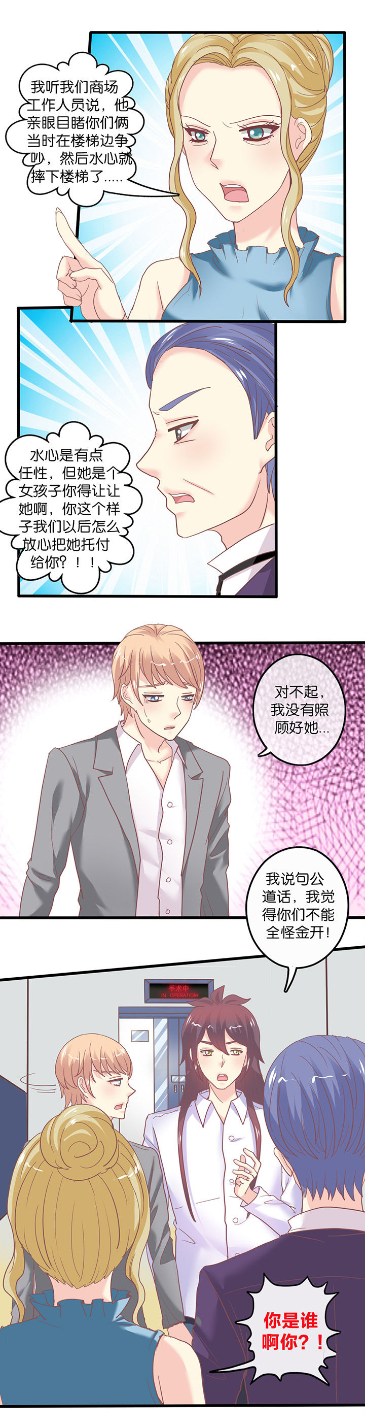 《少爷不开心》漫画最新章节第54章：医院免费下拉式在线观看章节第【2】张图片