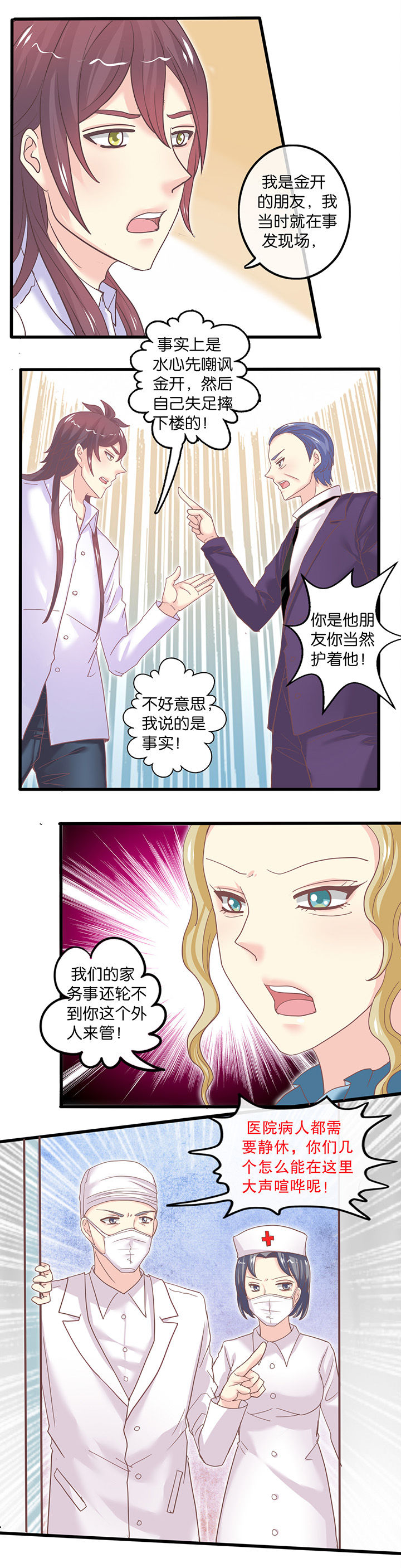 《少爷不开心》漫画最新章节第54章：医院免费下拉式在线观看章节第【1】张图片