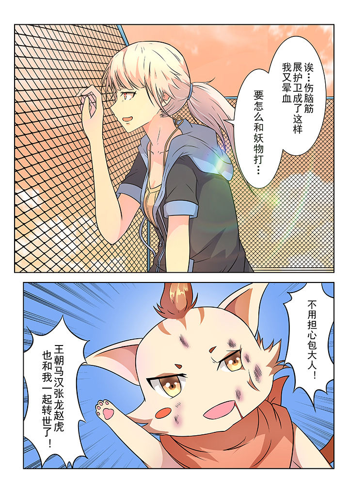 《少女包青天》漫画最新章节第2章：免费下拉式在线观看章节第【4】张图片