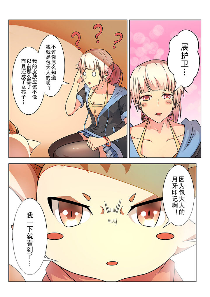 《少女包青天》漫画最新章节第2章：免费下拉式在线观看章节第【5】张图片