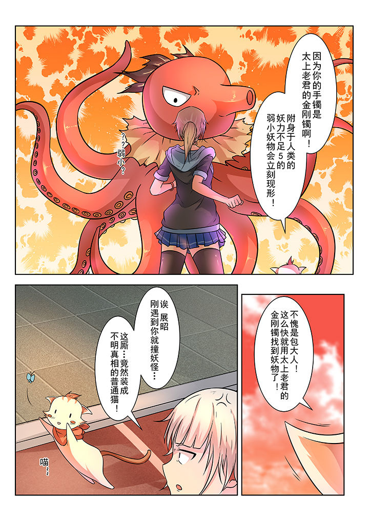 《少女包青天》漫画最新章节第3章：免费下拉式在线观看章节第【8】张图片