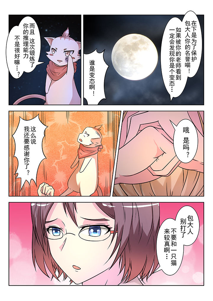 《少女包青天》漫画最新章节第8章：免费下拉式在线观看章节第【3】张图片