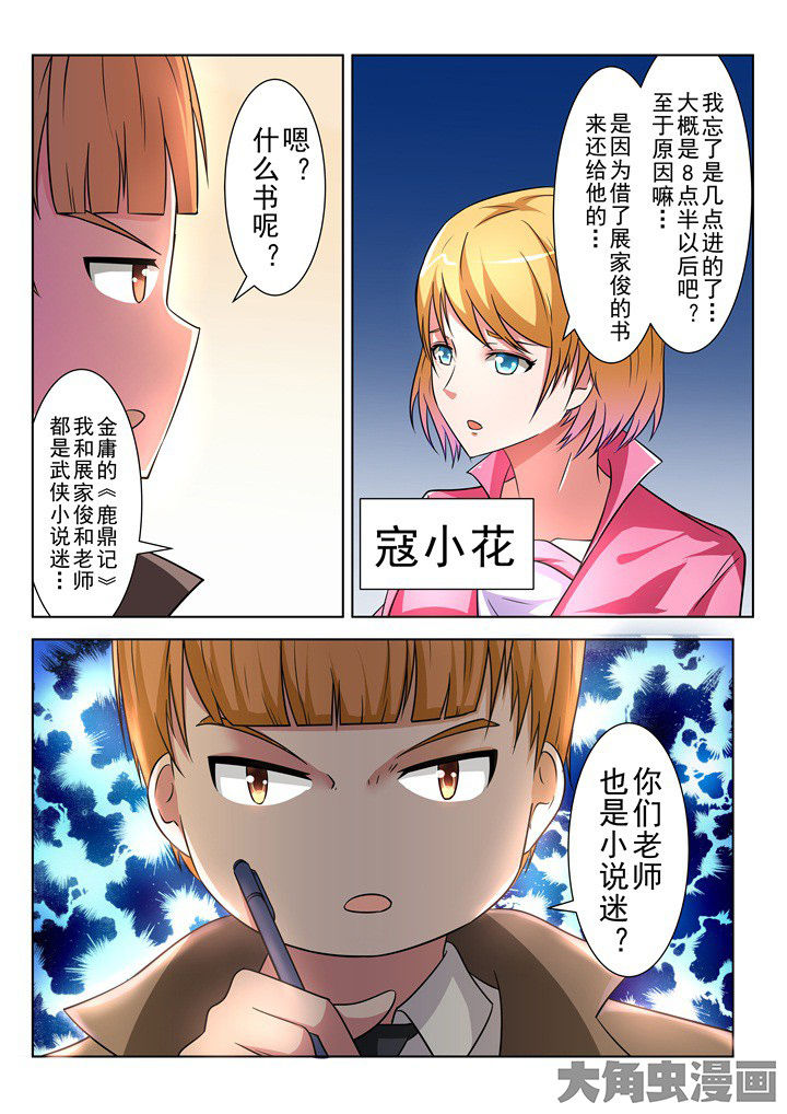 《少女包青天》漫画最新章节第12章：免费下拉式在线观看章节第【6】张图片