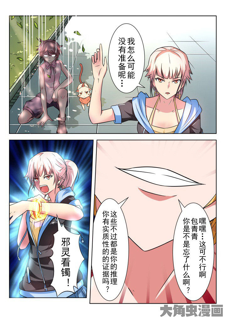 《少女包青天》漫画最新章节第14章：免费下拉式在线观看章节第【3】张图片