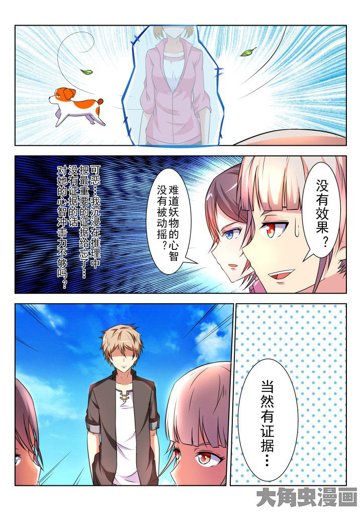 《少女包青天》漫画最新章节第14章：免费下拉式在线观看章节第【2】张图片