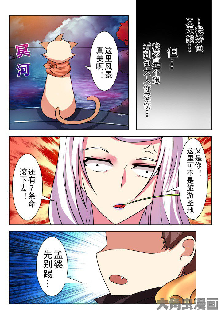 《少女包青天》漫画最新章节第16章：免费下拉式在线观看章节第【5】张图片