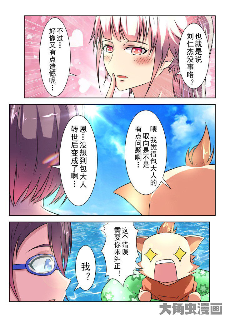 《少女包青天》漫画最新章节第18章：免费下拉式在线观看章节第【3】张图片