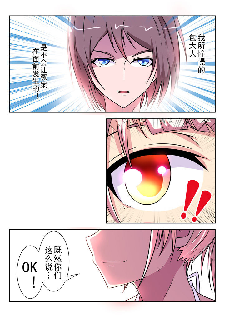 《少女包青天》漫画最新章节第22章：免费下拉式在线观看章节第【9】张图片