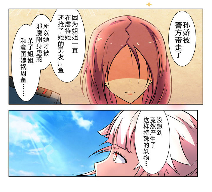 《少女包青天》漫画最新章节第24章：免费下拉式在线观看章节第【2】张图片