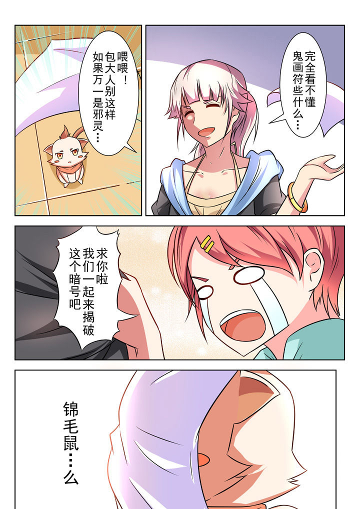 《少女包青天》漫画最新章节第25章：免费下拉式在线观看章节第【1】张图片