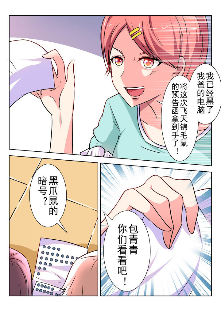 《少女包青天》漫画最新章节第25章：免费下拉式在线观看章节第【3】张图片