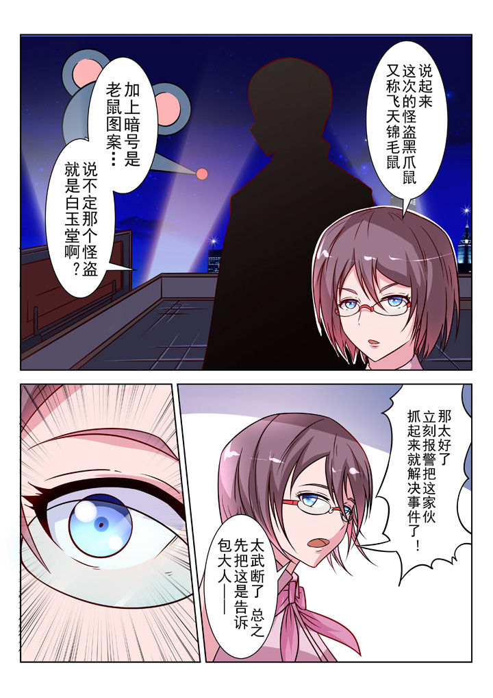 《少女包青天》漫画最新章节第28章：免费下拉式在线观看章节第【4】张图片