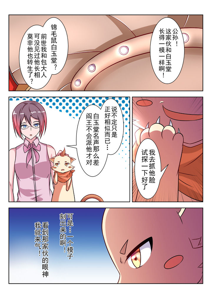 《少女包青天》漫画最新章节第28章：免费下拉式在线观看章节第【5】张图片