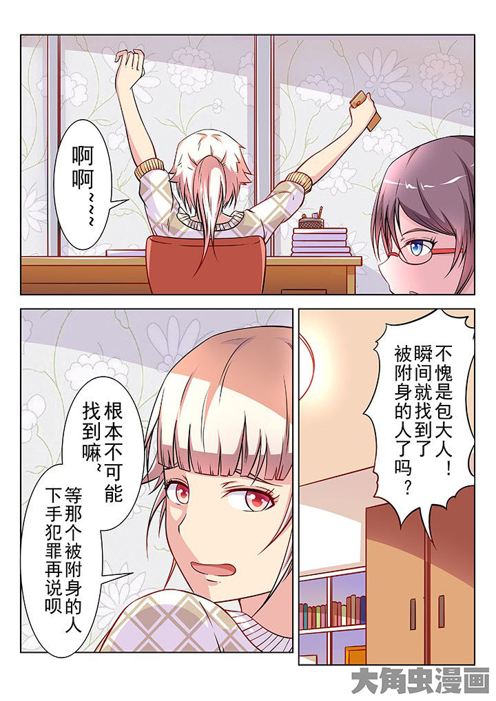 《少女包青天》漫画最新章节第32章：免费下拉式在线观看章节第【9】张图片