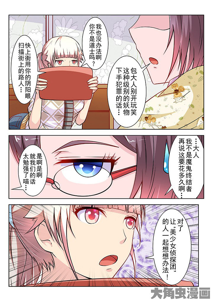 《少女包青天》漫画最新章节第32章：免费下拉式在线观看章节第【8】张图片