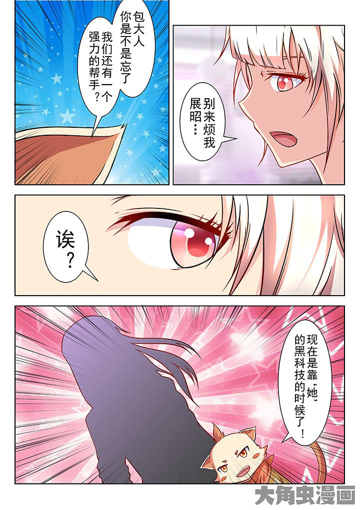 《少女包青天》漫画最新章节第32章：免费下拉式在线观看章节第【1】张图片