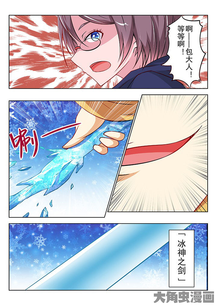 《少女包青天》漫画最新章节第36章：免费下拉式在线观看章节第【3】张图片