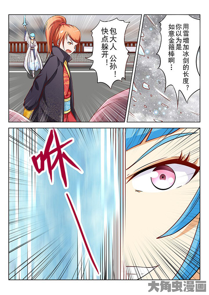 《少女包青天》漫画最新章节第37章：免费下拉式在线观看章节第【6】张图片