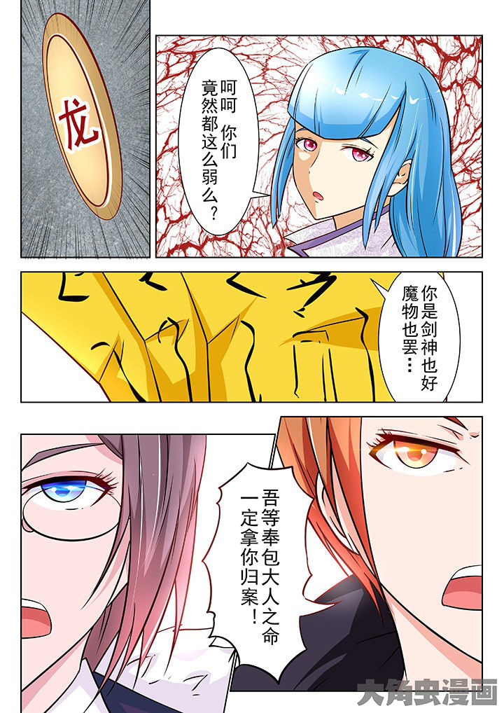 《少女包青天》漫画最新章节第37章：免费下拉式在线观看章节第【1】张图片