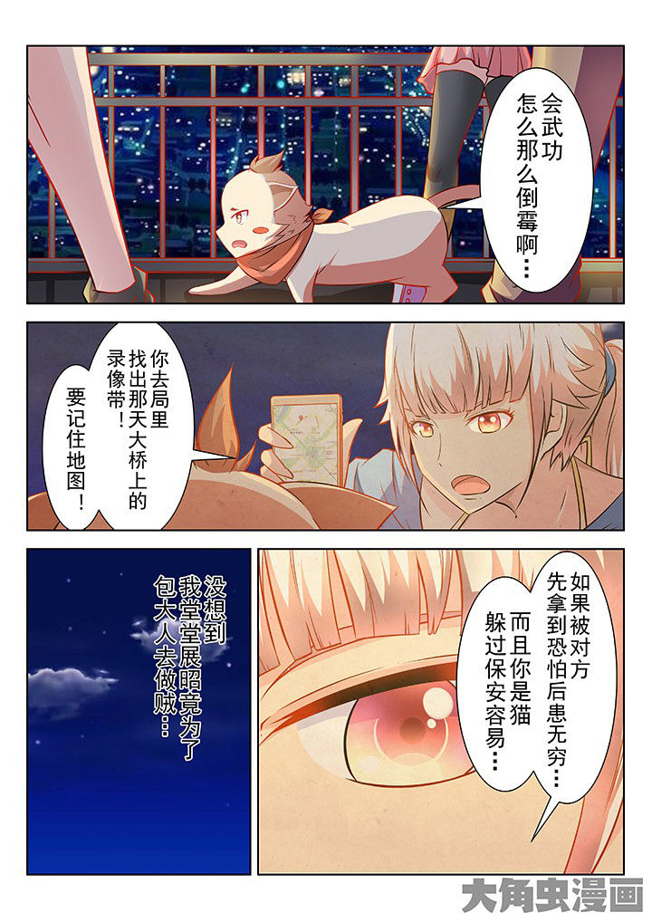 《少女包青天》漫画最新章节第43章：免费下拉式在线观看章节第【7】张图片