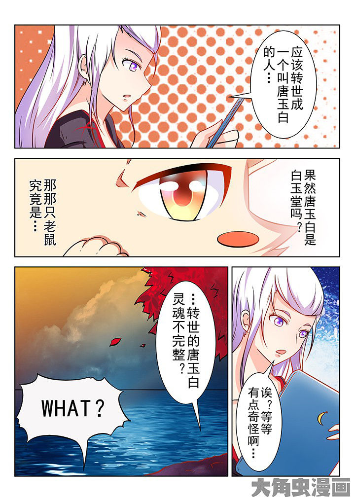 《少女包青天》漫画最新章节第45章：免费下拉式在线观看章节第【1】张图片