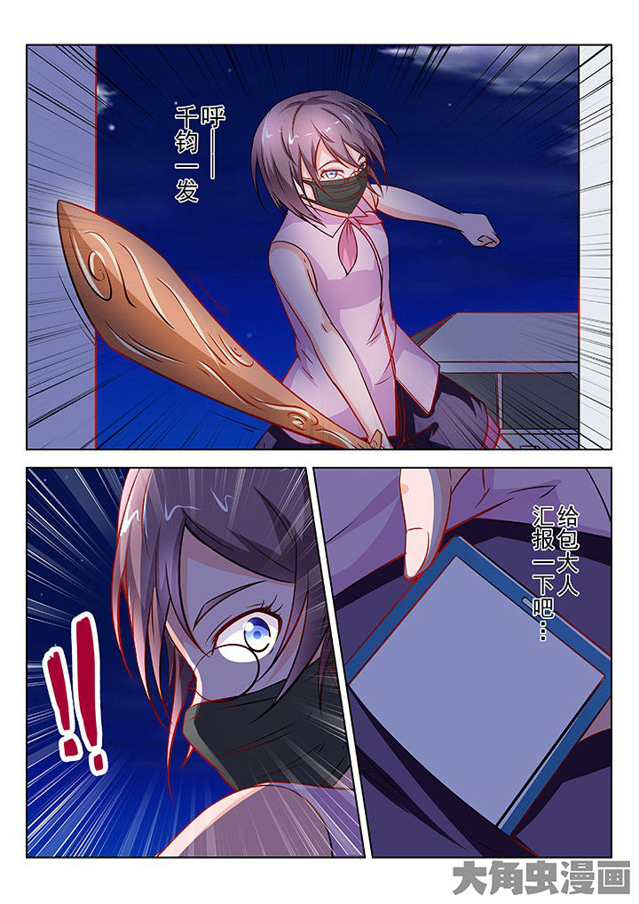 《少女包青天》漫画最新章节第47章：免费下拉式在线观看章节第【2】张图片