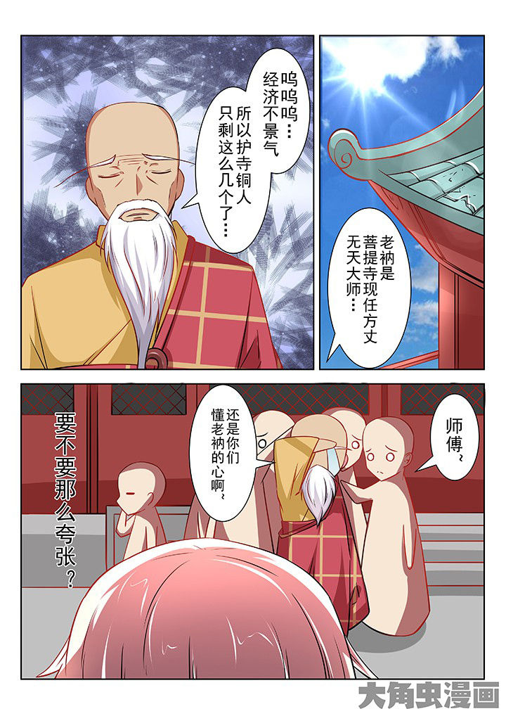 《少女包青天》漫画最新章节第63章：免费下拉式在线观看章节第【8】张图片