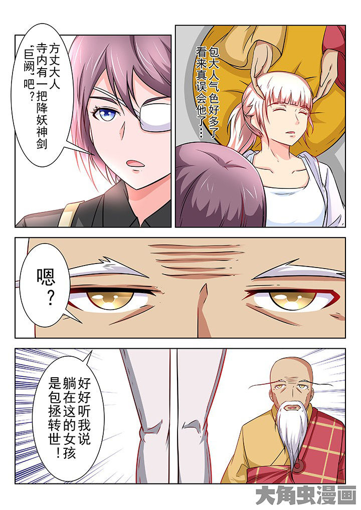 《少女包青天》漫画最新章节第65章：免费下拉式在线观看章节第【4】张图片