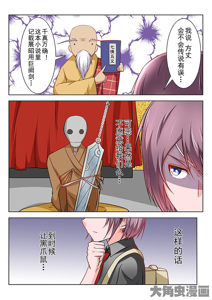 《少女包青天》漫画最新章节第67章：免费下拉式在线观看章节第【5】张图片