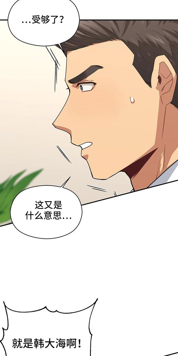 《未来男友》漫画最新章节第130章：受够了免费下拉式在线观看章节第【2】张图片