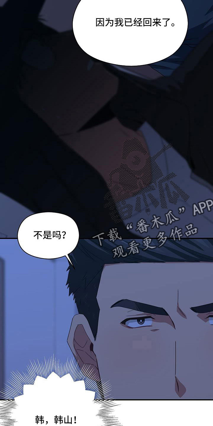 《未来男友》漫画最新章节第130章：受够了免费下拉式在线观看章节第【25】张图片