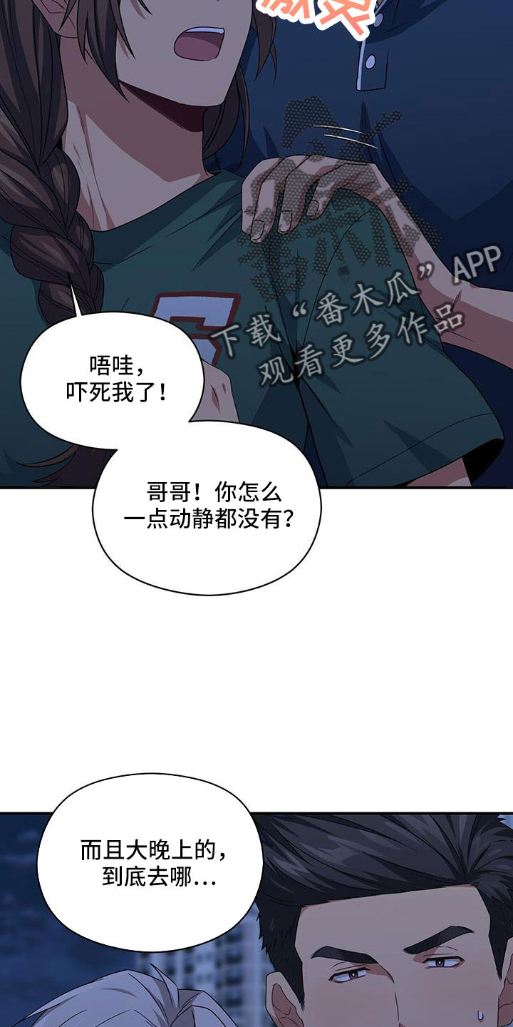 《未来男友》漫画最新章节第130章：受够了免费下拉式在线观看章节第【33】张图片