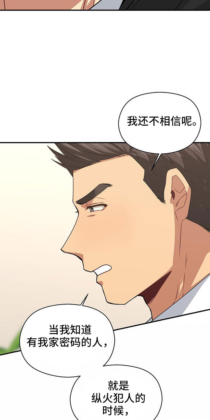 《未来男友》漫画最新章节第130章：受够了免费下拉式在线观看章节第【16】张图片