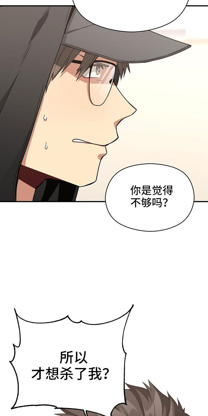 《未来男友》漫画最新章节第131章：先杀了你免费下拉式在线观看章节第【23】张图片