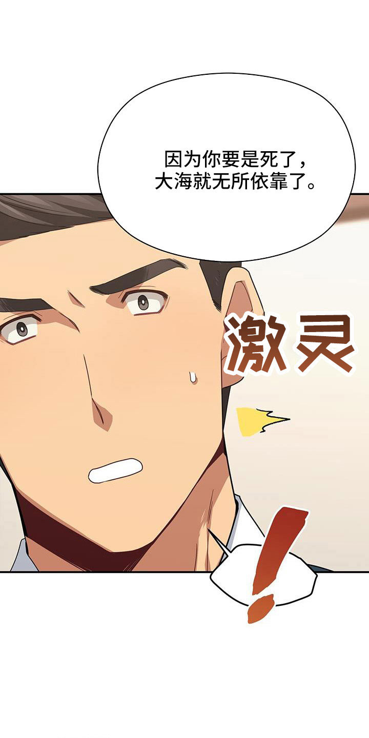 《未来男友》漫画最新章节第131章：先杀了你免费下拉式在线观看章节第【19】张图片