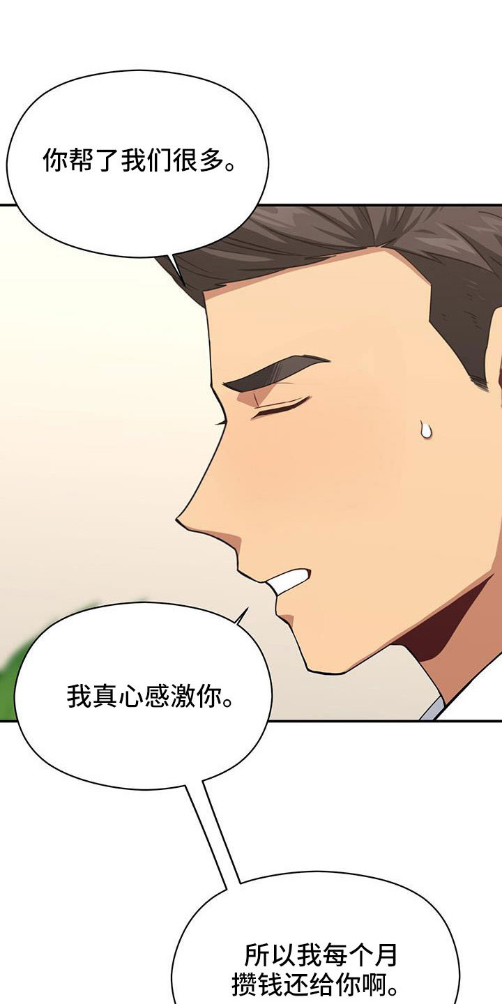 《未来男友》漫画最新章节第131章：先杀了你免费下拉式在线观看章节第【24】张图片