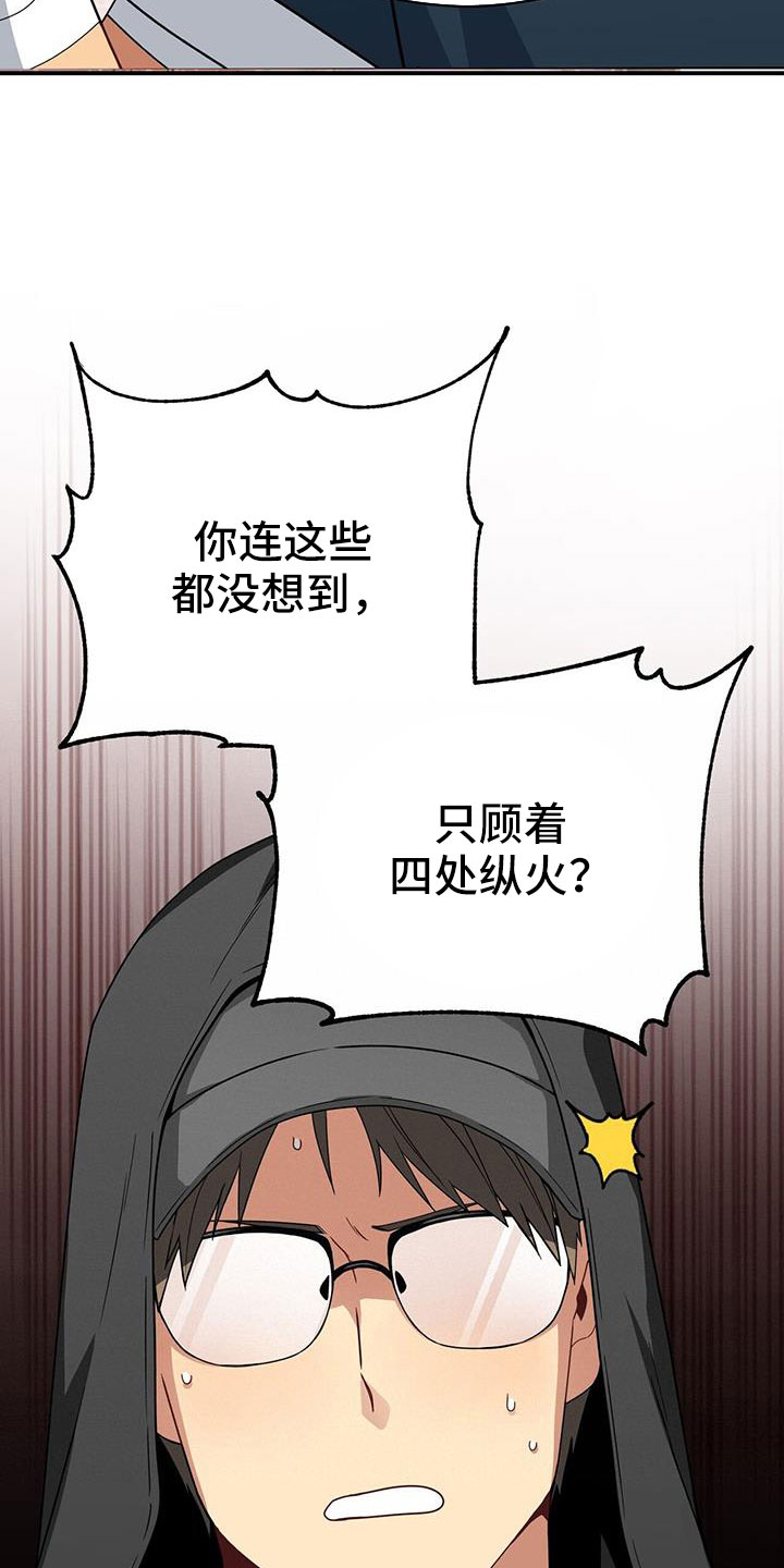 《未来男友》漫画最新章节第132章：一起死好了免费下拉式在线观看章节第【24】张图片