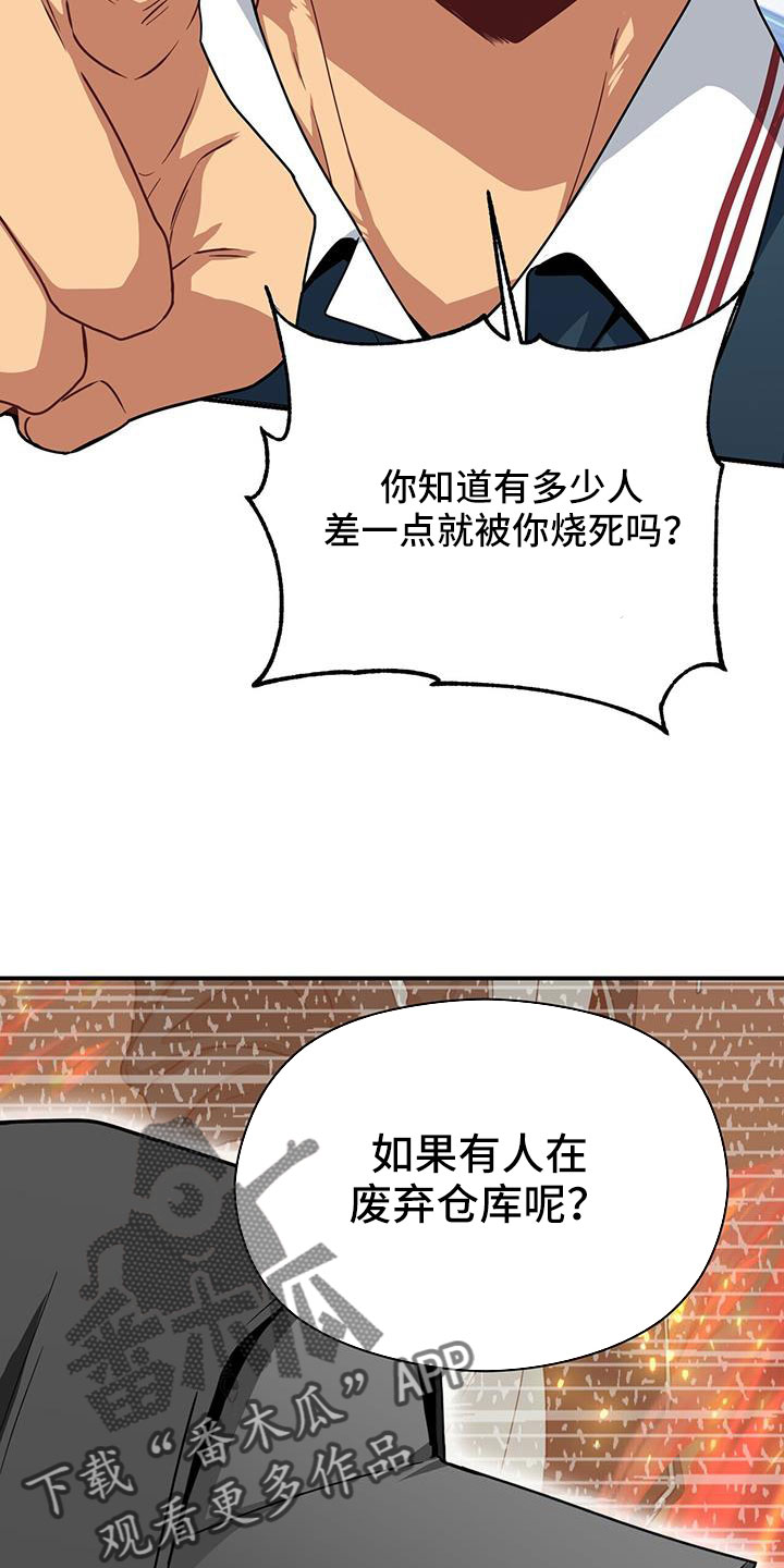 《未来男友》漫画最新章节第132章：一起死好了免费下拉式在线观看章节第【28】张图片