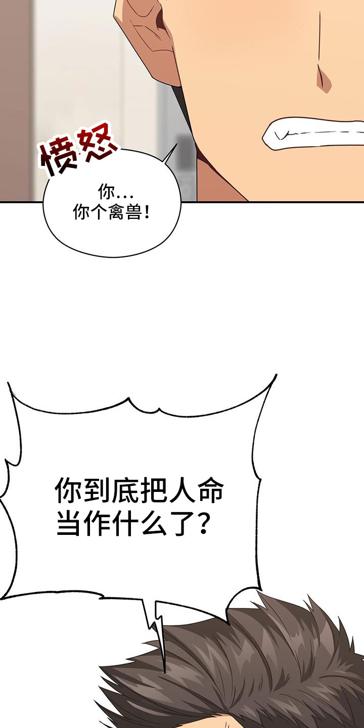 《未来男友》漫画最新章节第132章：一起死好了免费下拉式在线观看章节第【32】张图片