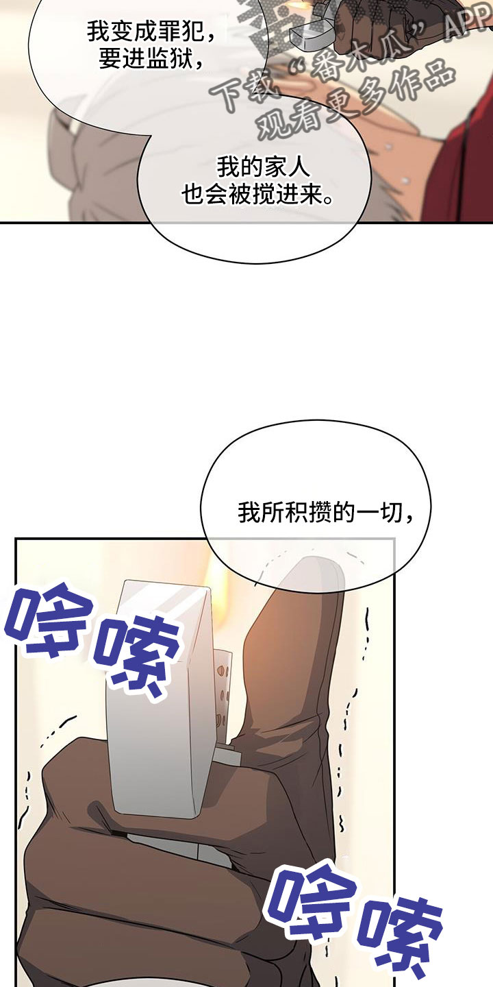 《未来男友》漫画最新章节第132章：一起死好了免费下拉式在线观看章节第【11】张图片