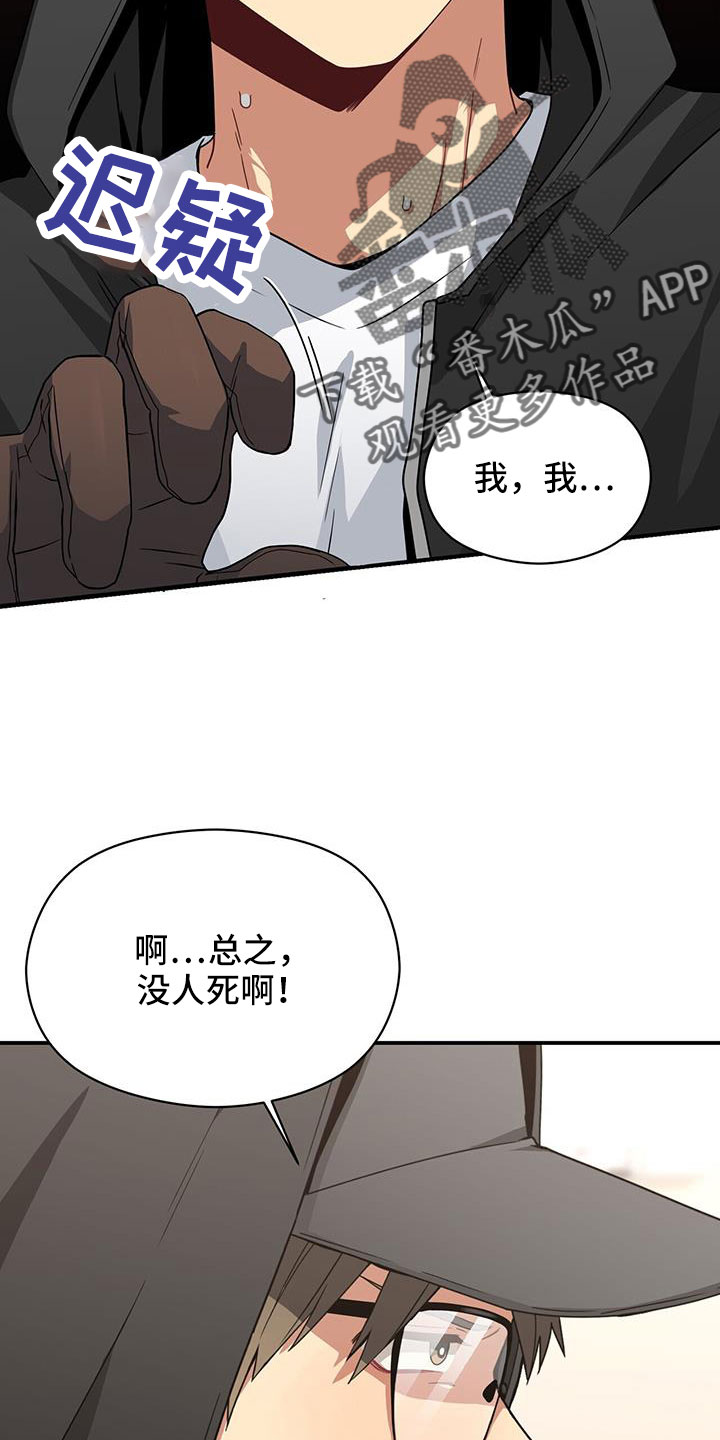 《未来男友》漫画最新章节第132章：一起死好了免费下拉式在线观看章节第【23】张图片