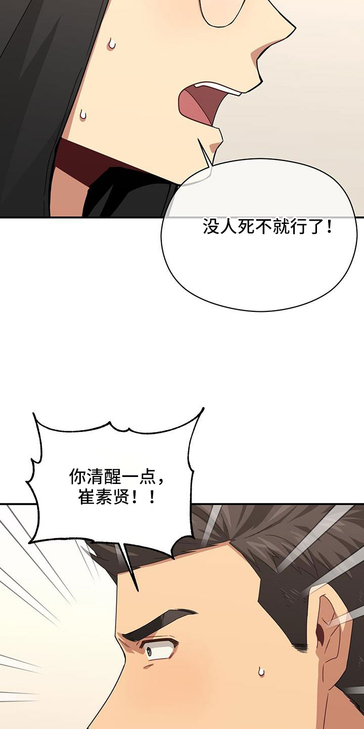 《未来男友》漫画最新章节第132章：一起死好了免费下拉式在线观看章节第【22】张图片