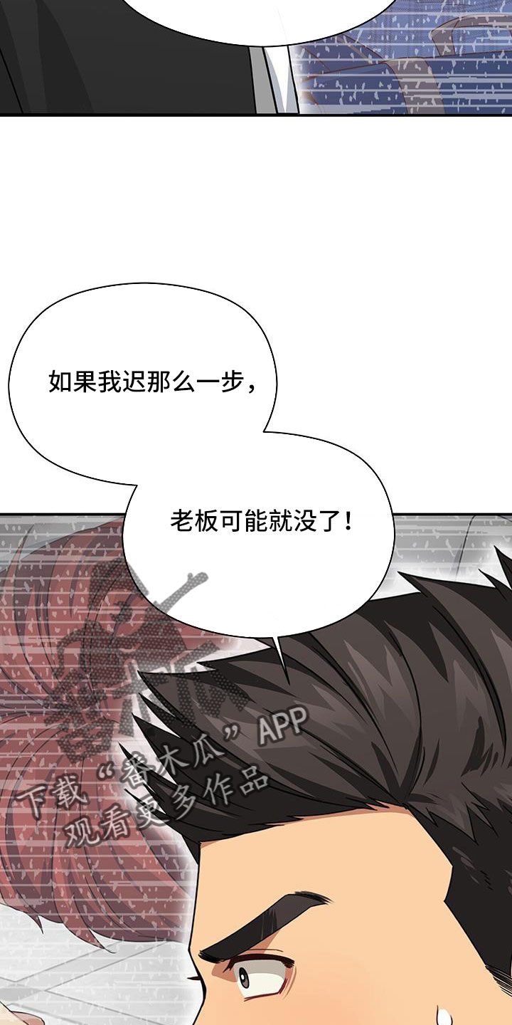 《未来男友》漫画最新章节第132章：一起死好了免费下拉式在线观看章节第【26】张图片