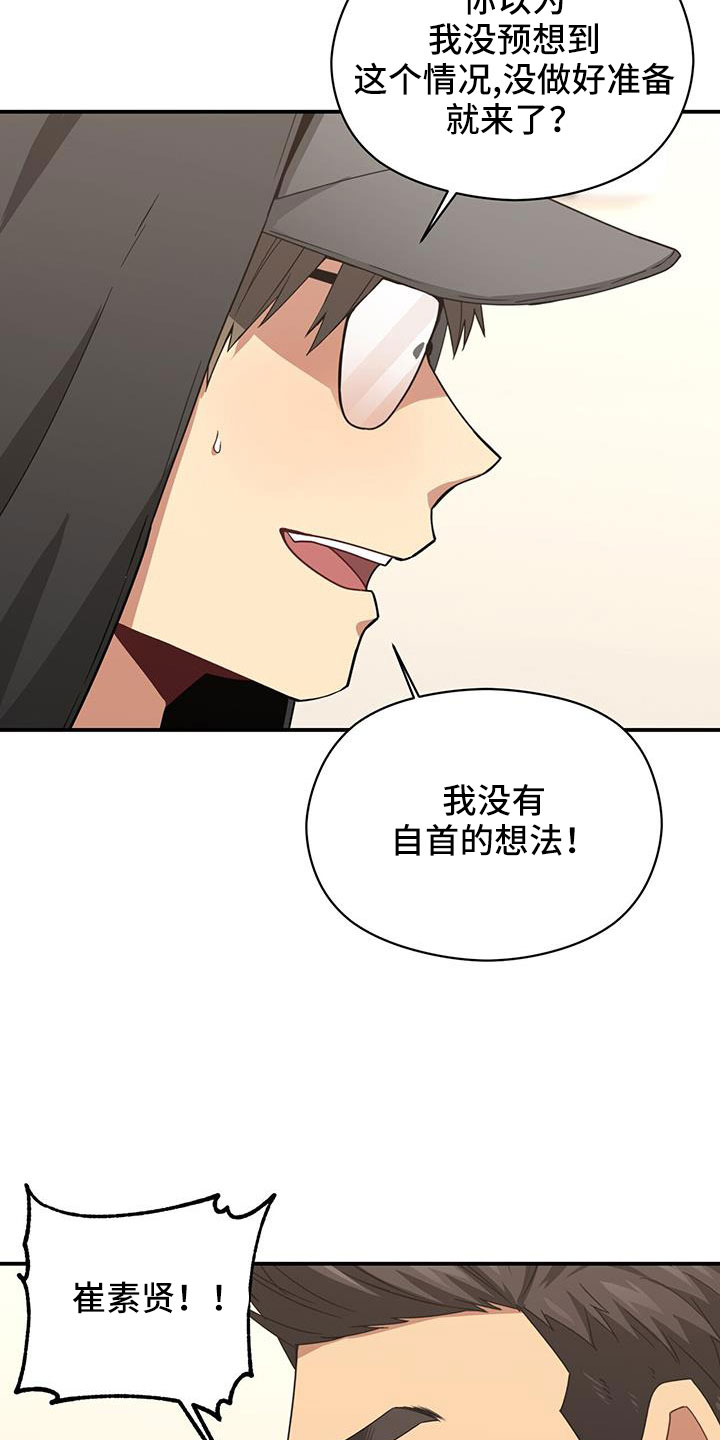 《未来男友》漫画最新章节第132章：一起死好了免费下拉式在线观看章节第【18】张图片