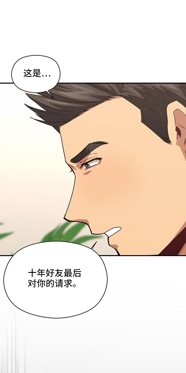 《未来男友》漫画最新章节第133章：晕倒免费下拉式在线观看章节第【23】张图片