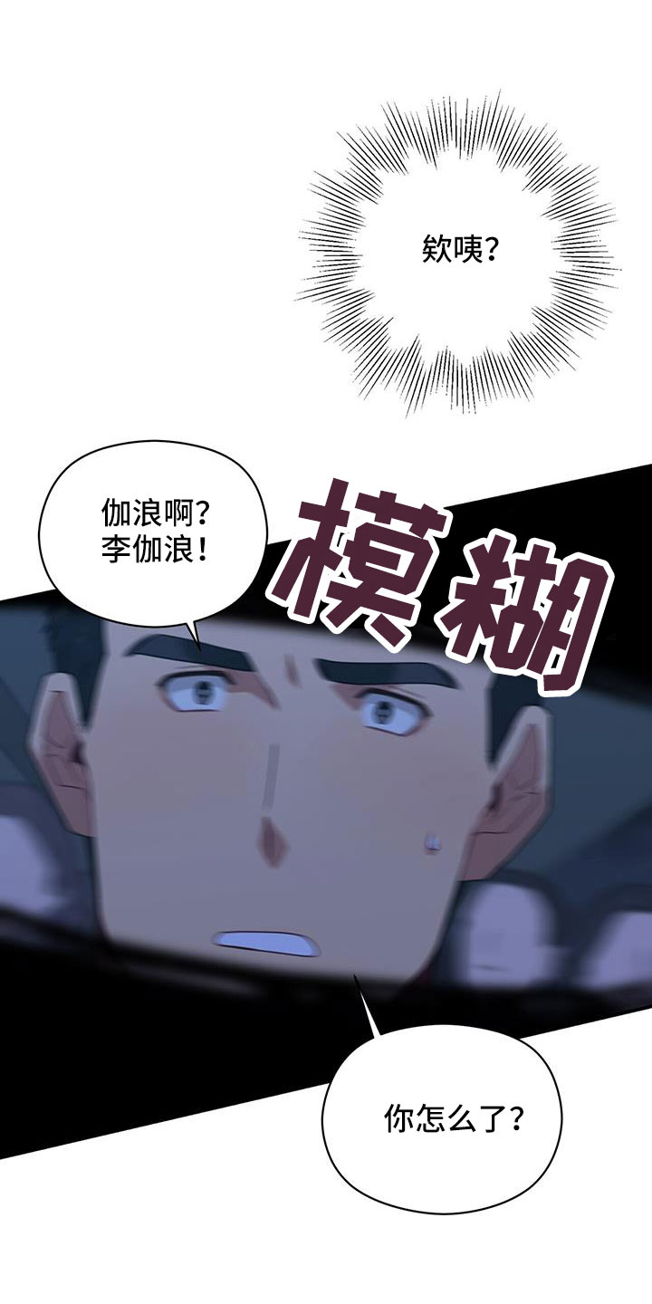 《未来男友》漫画最新章节第133章：晕倒免费下拉式在线观看章节第【6】张图片