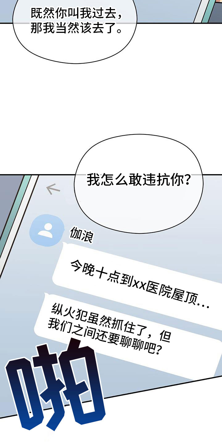 《未来男友》漫画最新章节第135章：约见免费下拉式在线观看章节第【1】张图片