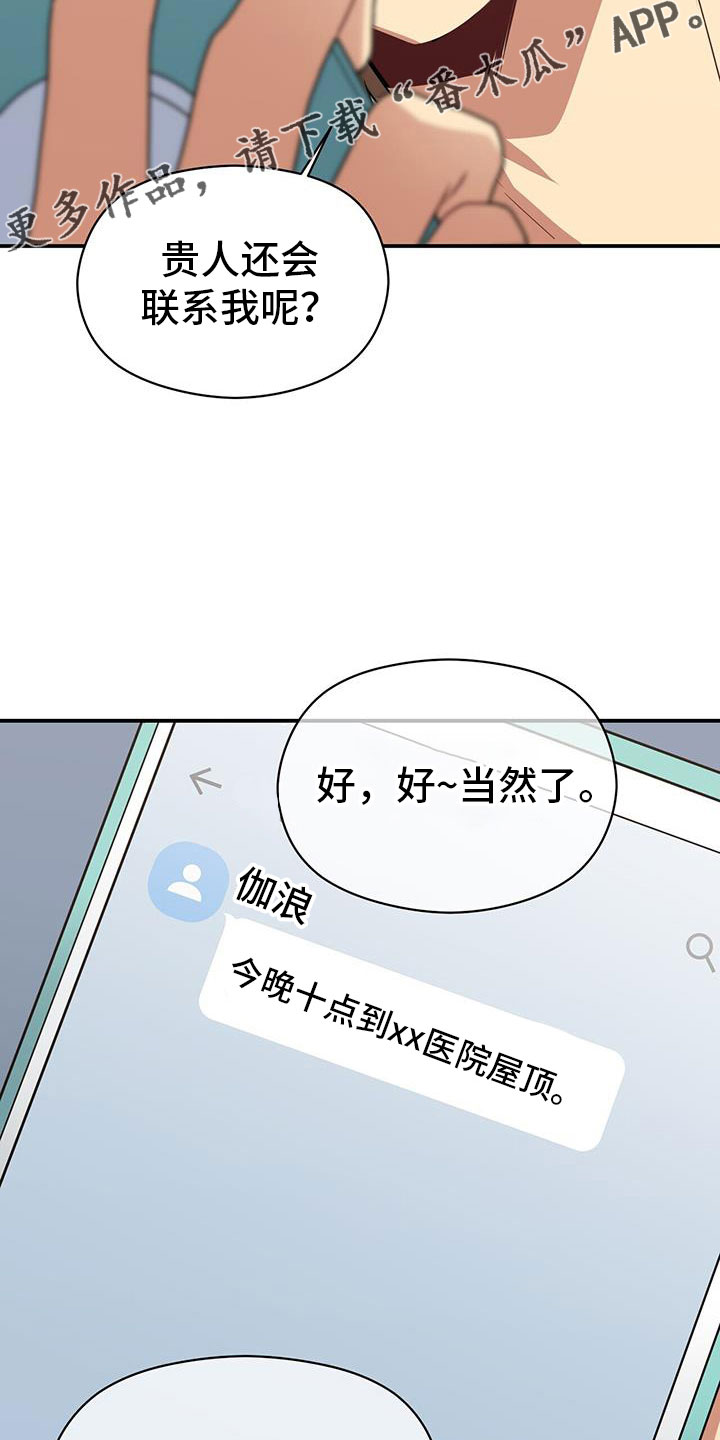 《未来男友》漫画最新章节第135章：约见免费下拉式在线观看章节第【2】张图片